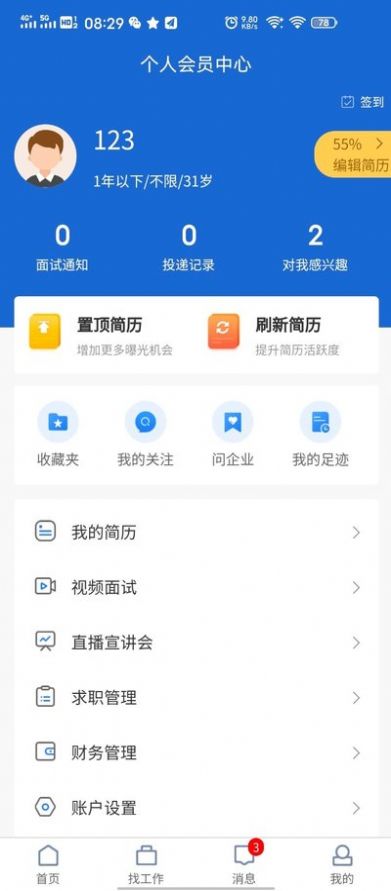 滨聘人才网官网图4