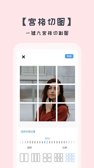 照片拼图切图安卓版图4