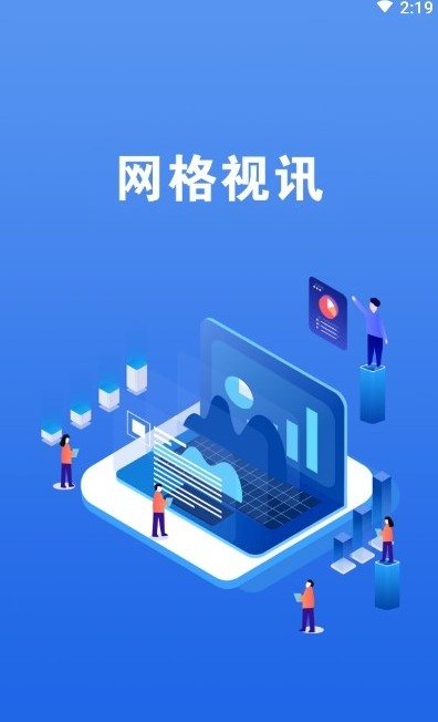 网格视讯通app图4