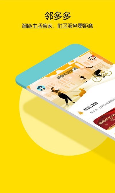 邻多多图2