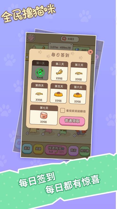 全民撸猫咪游戏官方红包版  v1.6图4