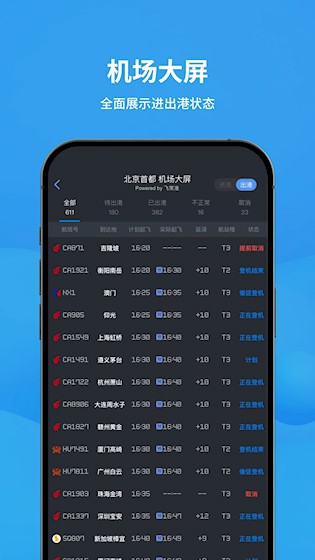 飞常准最新版图3