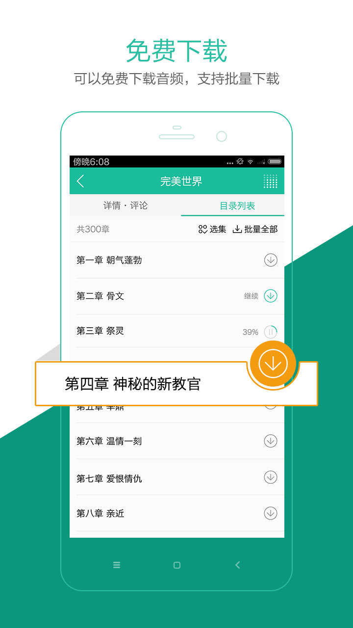 懒人听书手机版免费app下载  v7.1.1图2