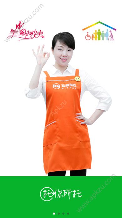 欢颜家政app安卓版下载  v2.9.8图1