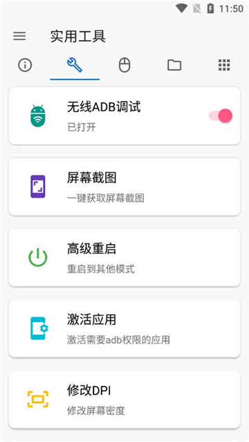 甲壳虫adb助手手机版图5