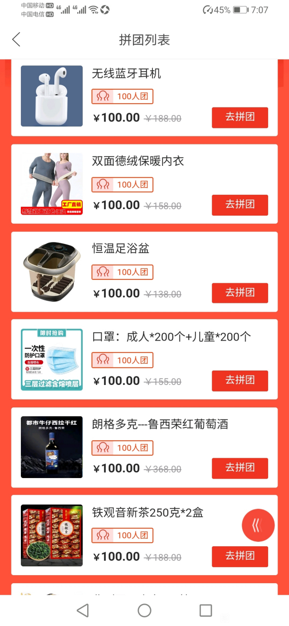 唐古拉商城拼团app图2