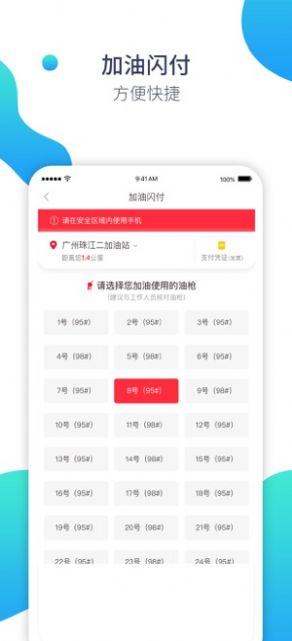 2021加油广东app中石化最新版手机下载安装  v5.5.7图3