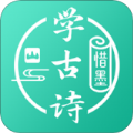 惜墨学古诗app
