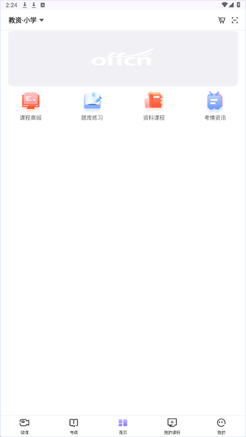 中公教师考试图3