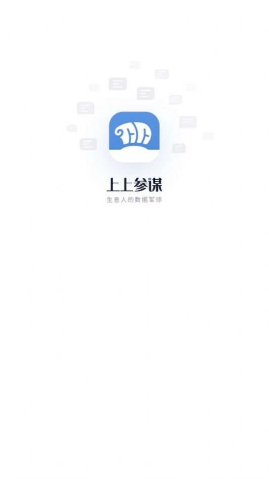 上上参谋手机版app最新下载  v3.0.5图3