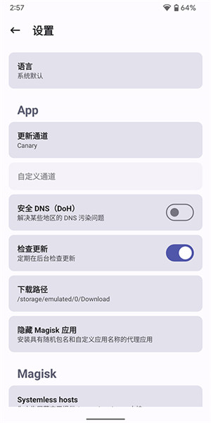 magisk狐狸面具最新版图1