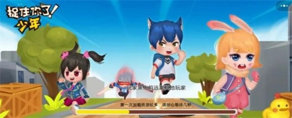 捉住你了少年图1