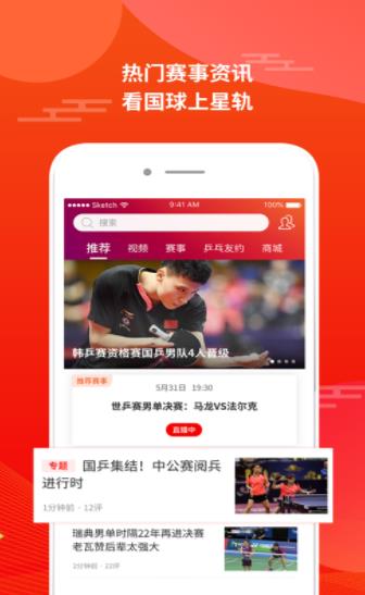 星轨体育app官方苹果版下载  v1.0图2