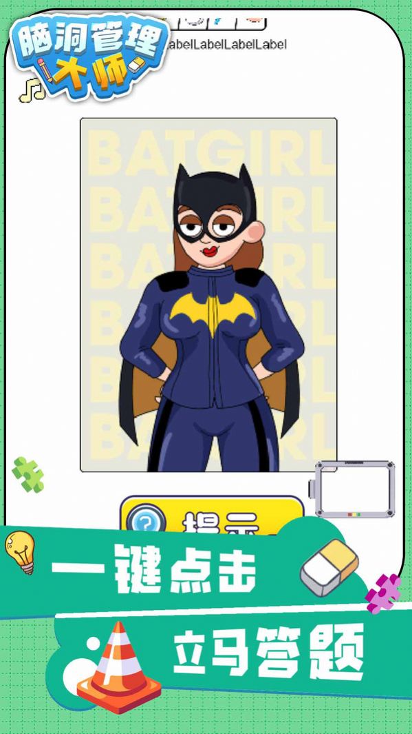 脑洞管理大师官方游戏安卓版  v1.0.0图2