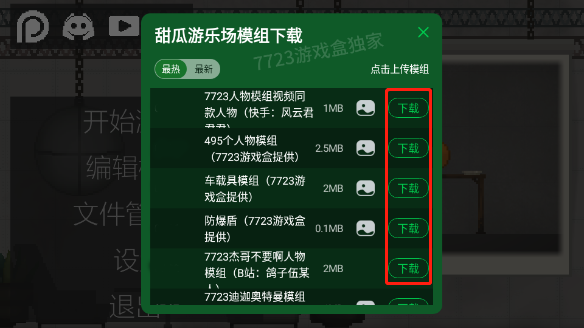 甜瓜游乐场马桶人模组图3