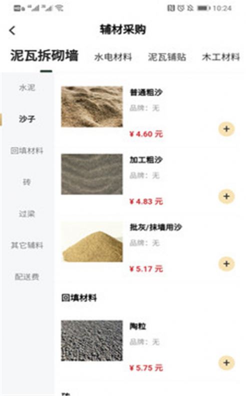 自由装装修服务平台图3