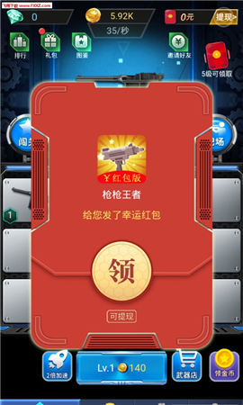 枪枪王者红包版图4