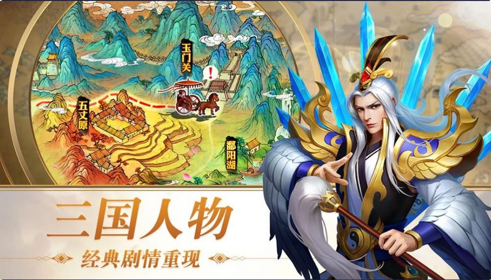 不灭三国传手游官网最新版 v1.2图4