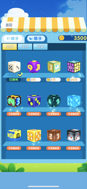 飞行棋来了官方版图1