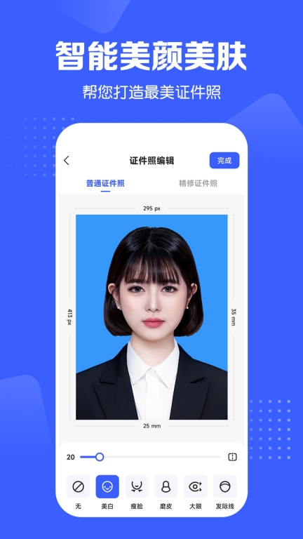 证件照智能生成软件免费版图3