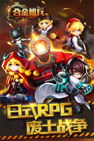 合金机兵官方版图1