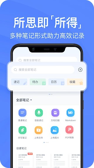 有道云笔记最新版图2