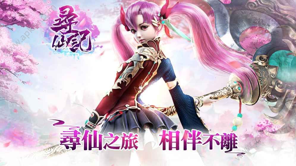 寻仙记官方网站图4