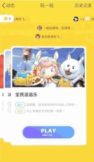 腾讯QQ 8.8.3正式版安卓版官方下载 v8.8.93图2