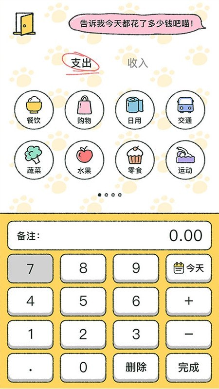 喵喵记账app下载  v2.0.3图1