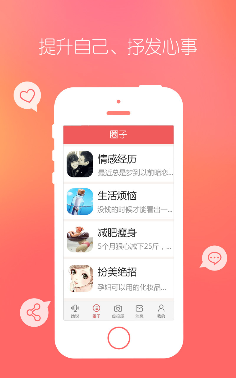 她社区官网版app下载安装  v8.2图3