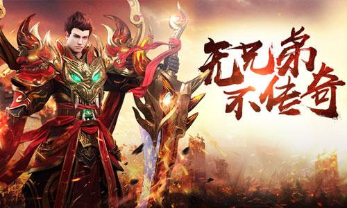 不花钱的传奇手游合集