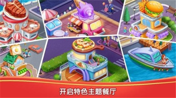 风味美食街正版图1