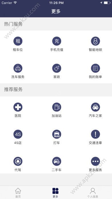 SPS智慧停车官网app手机版下载  v1.2图3