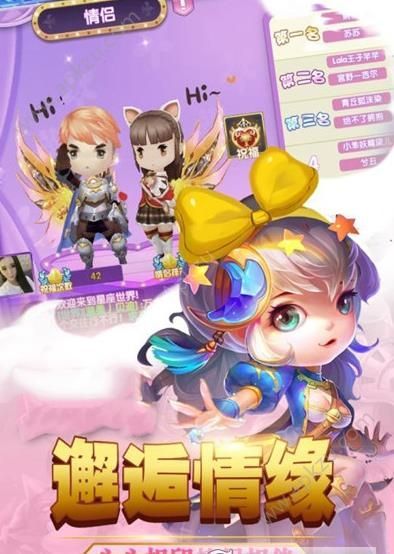 全民星座手游图2