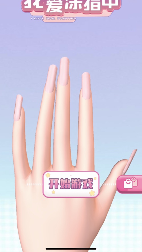 指甲达人游戏图1