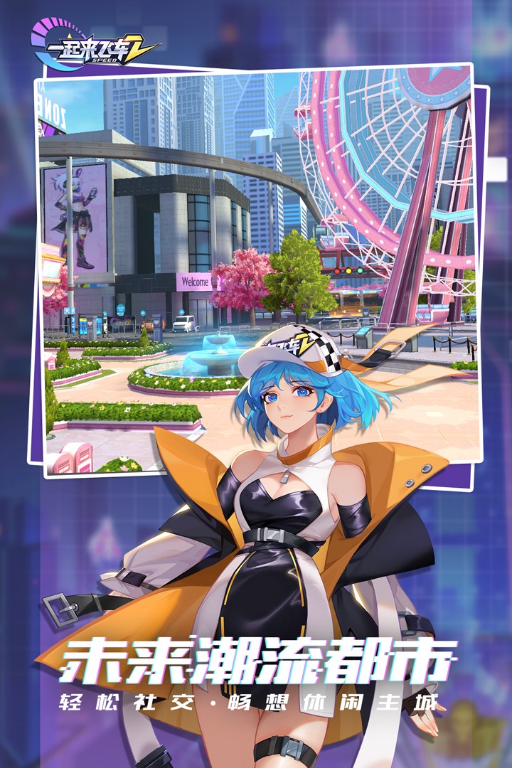 一起来飞车2九游官方版下载 v2.9.14图2