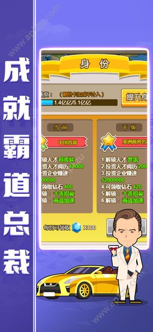 小小总裁金币安卓版  v1.0.3图2
