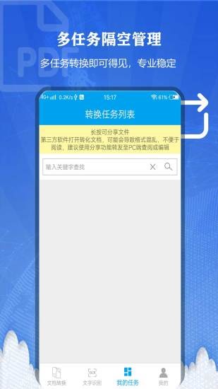 pdf万能转换器免费版图2
