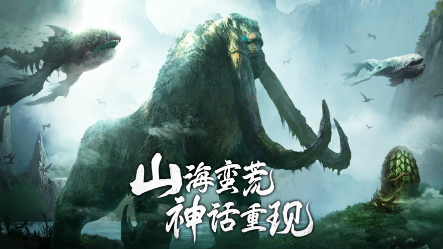 山海经爆率版官方最新下载  v1.0图4