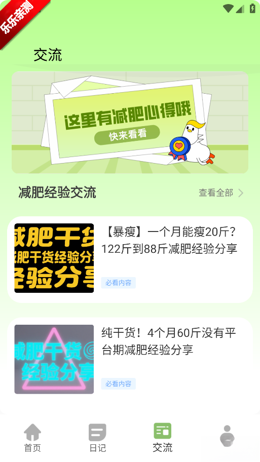 小卡轻断食免费安装  安卓版图2