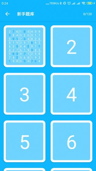 数独大本营无广告安卓版 v0.9.1图3