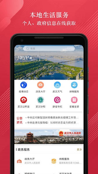 数字武汉客户端图4