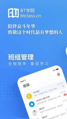 BT学院app图1
