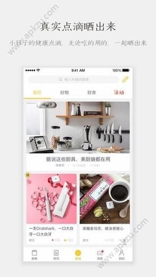 晒健康app官方安卓版下载  v2.0.0图4