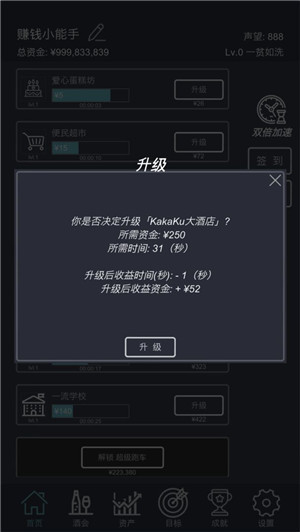 挂机当富豪 v2.1 安卓版图1