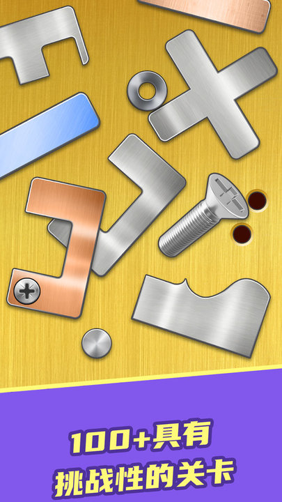 拧螺丝模拟器游戏最新版  v300.1.0.3018图1