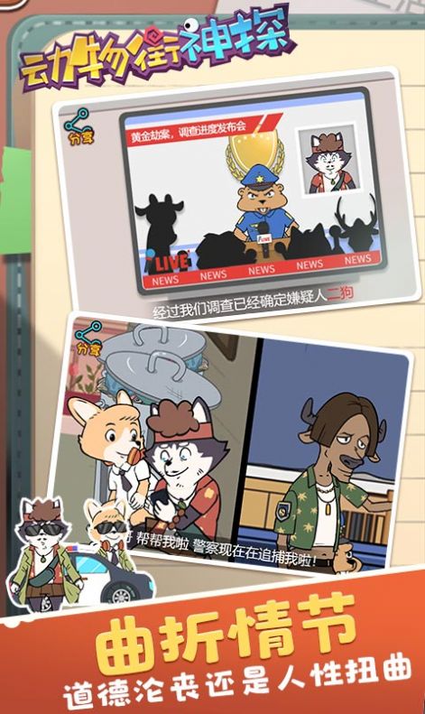 动物街神探金币安卓版 v1.0图4