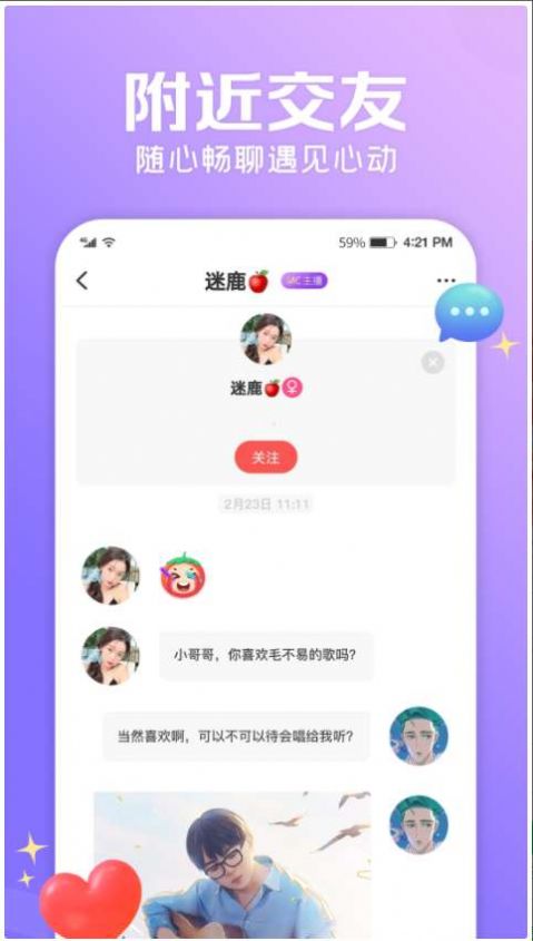 优歌语音app图2