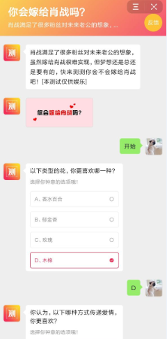 测测你会嫁给肖战吗入口图2