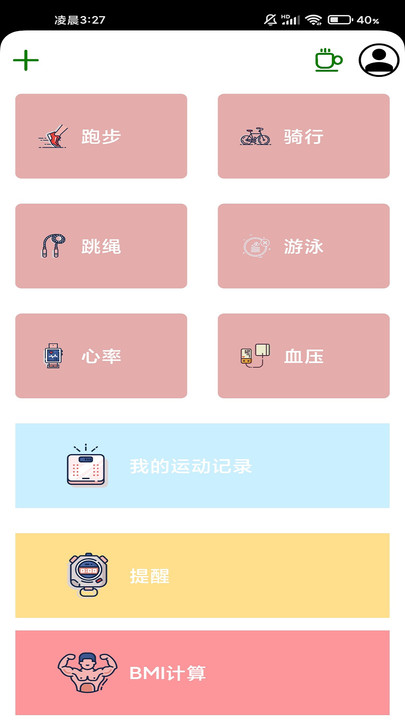 掌上运动宝官网版  v4.2.88图4